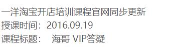 (一洋淘宝vip)教程