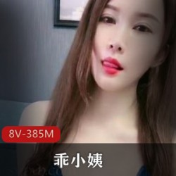 快手成熟女神主播（乖小姨）高端订制