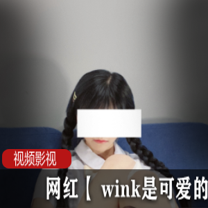 微博网红《 wink是可爱的wink》学院风制服私人订制