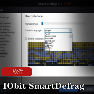 IObitSmartDefrag-免费的硬盘碎片整理软件正式版