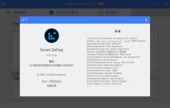 IObitSmartDefrag-免费的硬盘碎片整理软件正式版