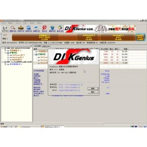 推荐汉化特别版的数据恢复软件DiskGenius