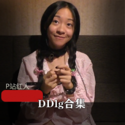 P站红人DaddyDomDDlg合集