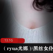 ryuaP站黑丝女仆透明美腿视频合集13.1G