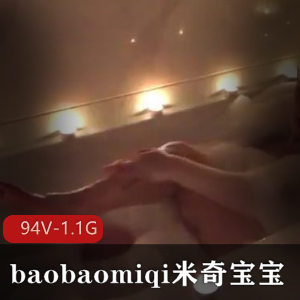 反差婊御姐baobaomiqi米奇宝宝：广州之约，国男黑人玩法大揭秘