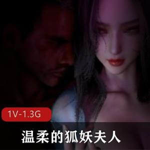 狐妖夫人VAM画面观看下载，时长21分钟唯美狐媚N子