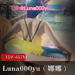 推特打野大神Luna000yu娜娜大胆笔症视频集锦