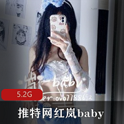 岚baby：清纯网红健身马甲线视频下载