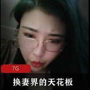 长春夫妻：天花板派对姿势气质妹子，7G视频大放送