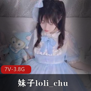 韩国妹子loli_chu精选视频套装，7个3.8G大片，一线天蜜桃臀必看