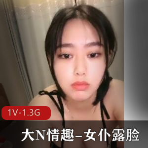 顶级Y女，清纯懵懂，超级S，1V，1.3G，时长1:34分，多姿势，下载观看