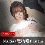 火热9月，Nagisa魔物喵Fantia作品合集，13V3.1G，历史倒车欲望不再