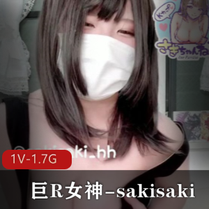 独家OnlyFans大球女神sakisaki私拍1V1.7G，粮仓棒棒糖口罩小团团，岛国妹子火辣资源，收藏下载欣赏