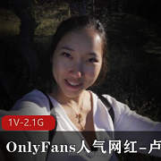 卢娜：P站和OnlyFans的人气留学生，反差鲜明