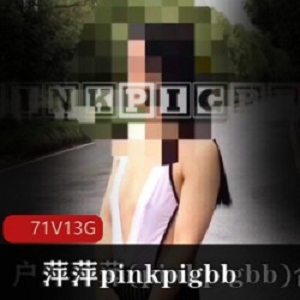 荒野求生：人气主播萍萍pinkpigbb室外合集，视频大小11.2G