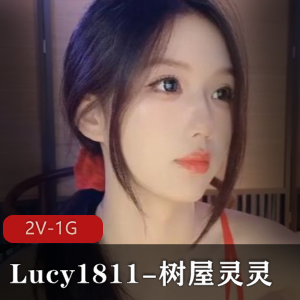 Lucy1811：Stripchat超火王子秀，2V-1G悬赏资源，全网独家1V1表演