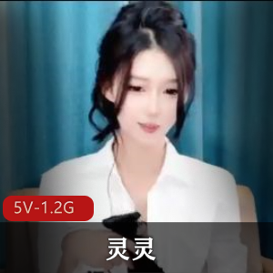 独家超无敌纯女人神灵灵自拍视频曝光！5V画质1.2G资源，颜值身材惊艳，转战新平台直播吸引众多粉丝疯狂围观！必看