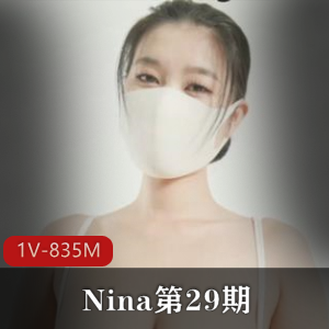 Nina挑战车灯秀第29期：福利姬自拍视频时长23分钟[1V-835M]