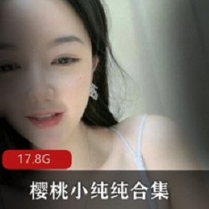 樱桃小纯纯47V大合集：P站超美浮力姬的清纯与性感完美结合，满足你的视觉盛宴！