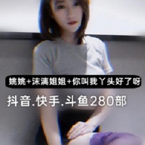 网络红人舞蹈自拍视频大集合，抖音快手斗鱼主播妹子独领风情万种