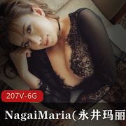 NagaiMaria完美身材御姐视频资源，与闺蜜秀高冷表情，一级棒让人羡慕